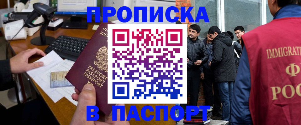 прописка иностранных граждан в Сланцах